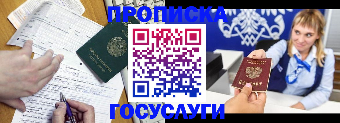 прописка в квартире в Брянске