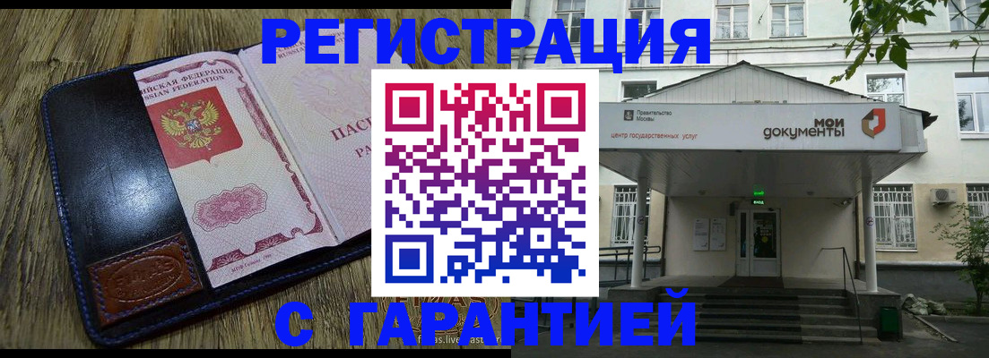 временная регистрация для всех в Брянске
