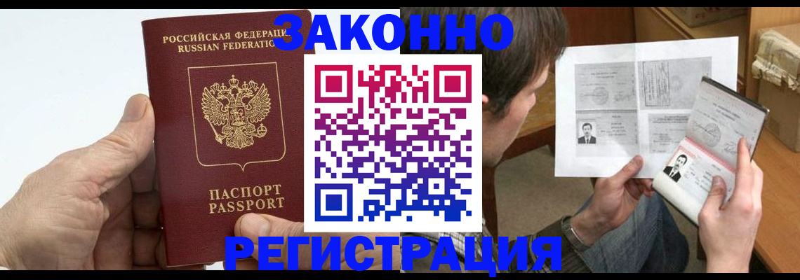 прописка от собственника в Брянске