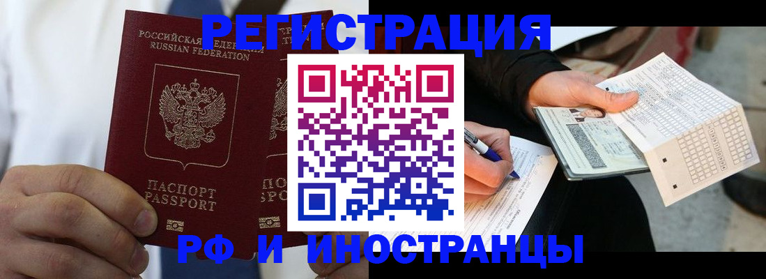 прописка для работы в Брянске