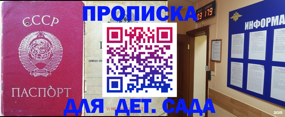 прописка ребенка в Брянске