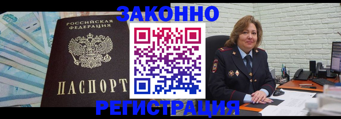 прописка регистрация в Брянске